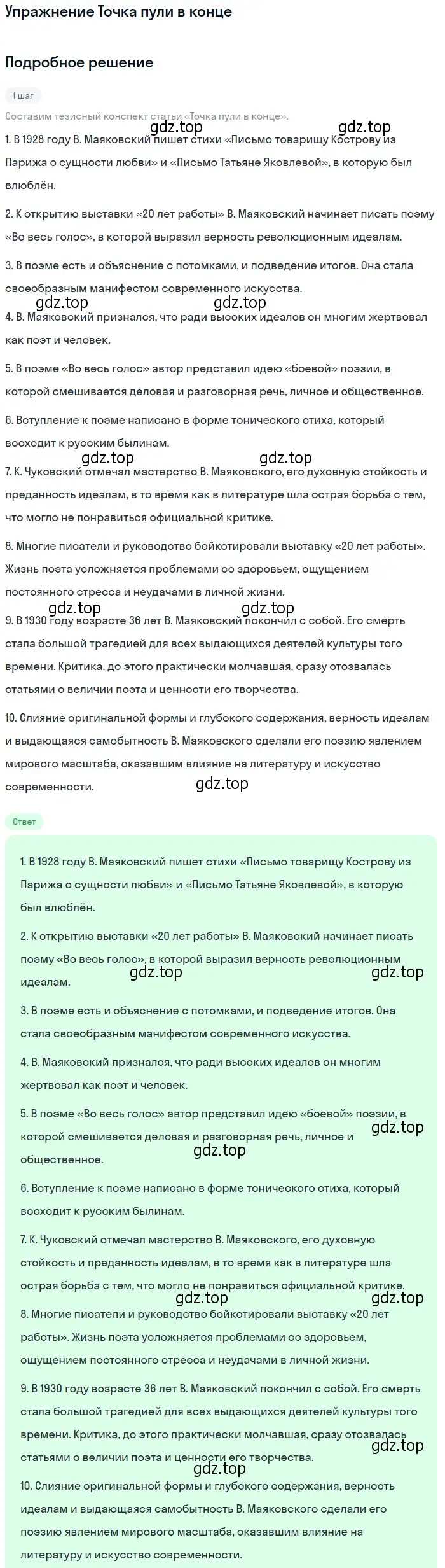 Решение  Точка пули в конце (страница 330) гдз по литературе 11 класс Михайлов, Шайтанов, учебник 1 часть