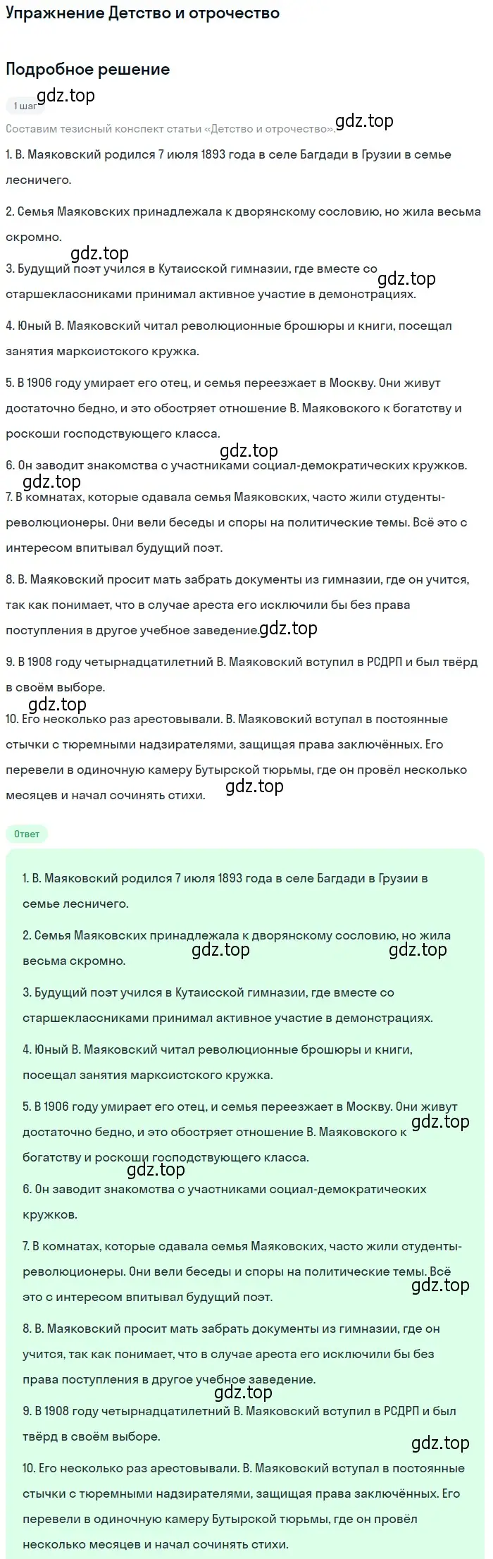 Решение  Детство и отрочество (страница 301) гдз по литературе 11 класс Михайлов, Шайтанов, учебник 1 часть