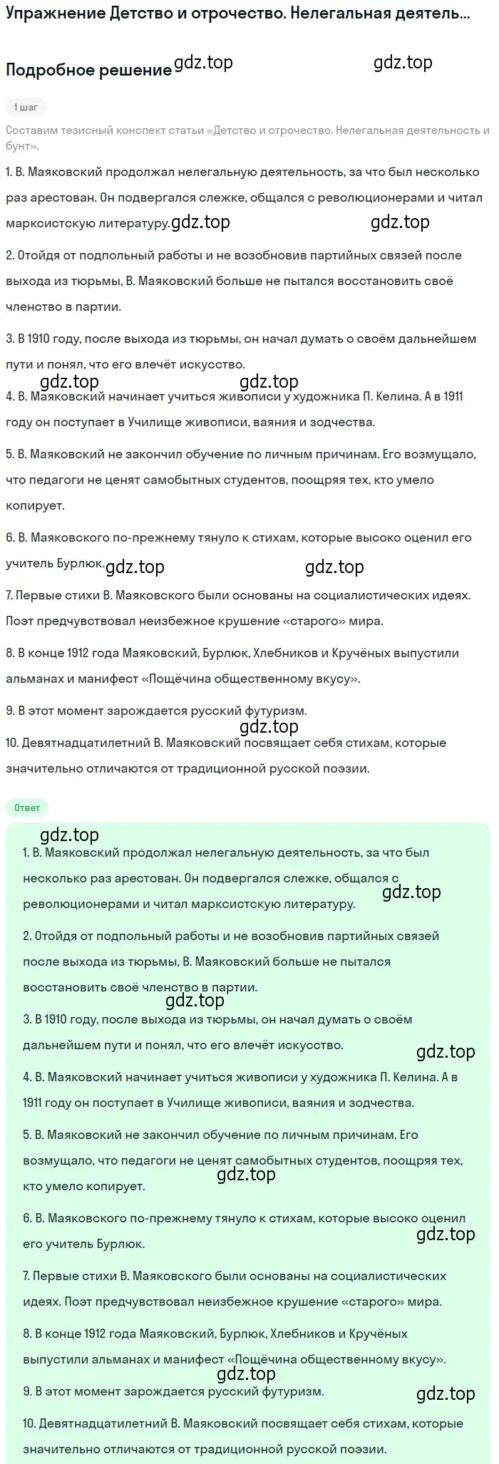 Решение  Детство и отрочество. Нелегальная деятельность и бунт (страница 303) гдз по литературе 11 класс Михайлов, Шайтанов, учебник 1 часть