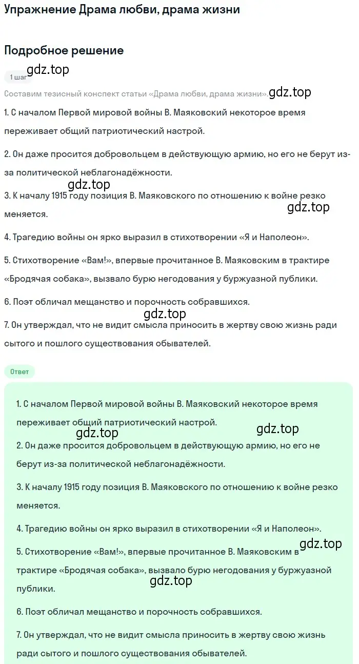 Решение  Драма любви, драма жизни (страница 309) гдз по литературе 11 класс Михайлов, Шайтанов, учебник 1 часть