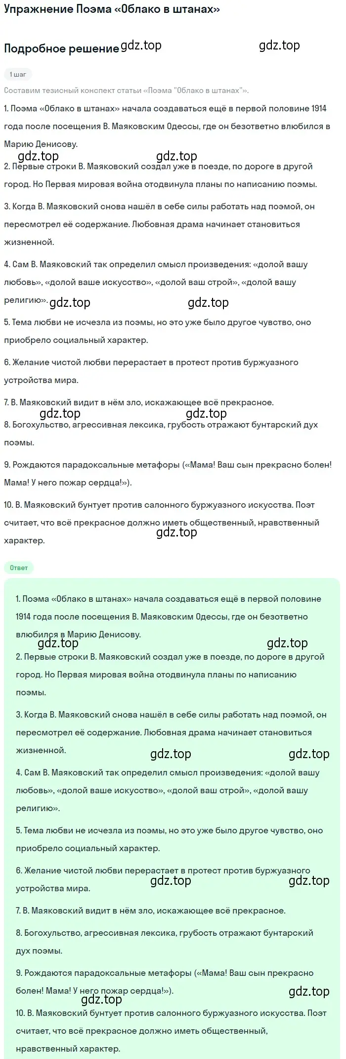 Решение  Поэма «Облако в штанах» (страница 310) гдз по литературе 11 класс Михайлов, Шайтанов, учебник 1 часть