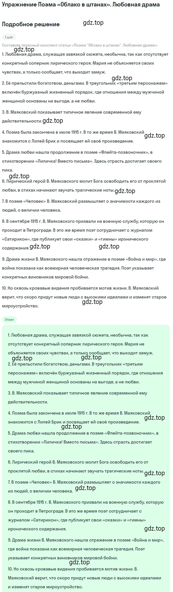 Решение  Поэма «Облако в штанах». Любовная драма (страница 310) гдз по литературе 11 класс Михайлов, Шайтанов, учебник 1 часть