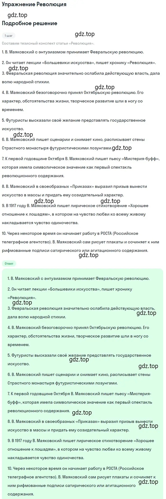 Решение  Революция (страница 313) гдз по литературе 11 класс Михайлов, Шайтанов, учебник 1 часть