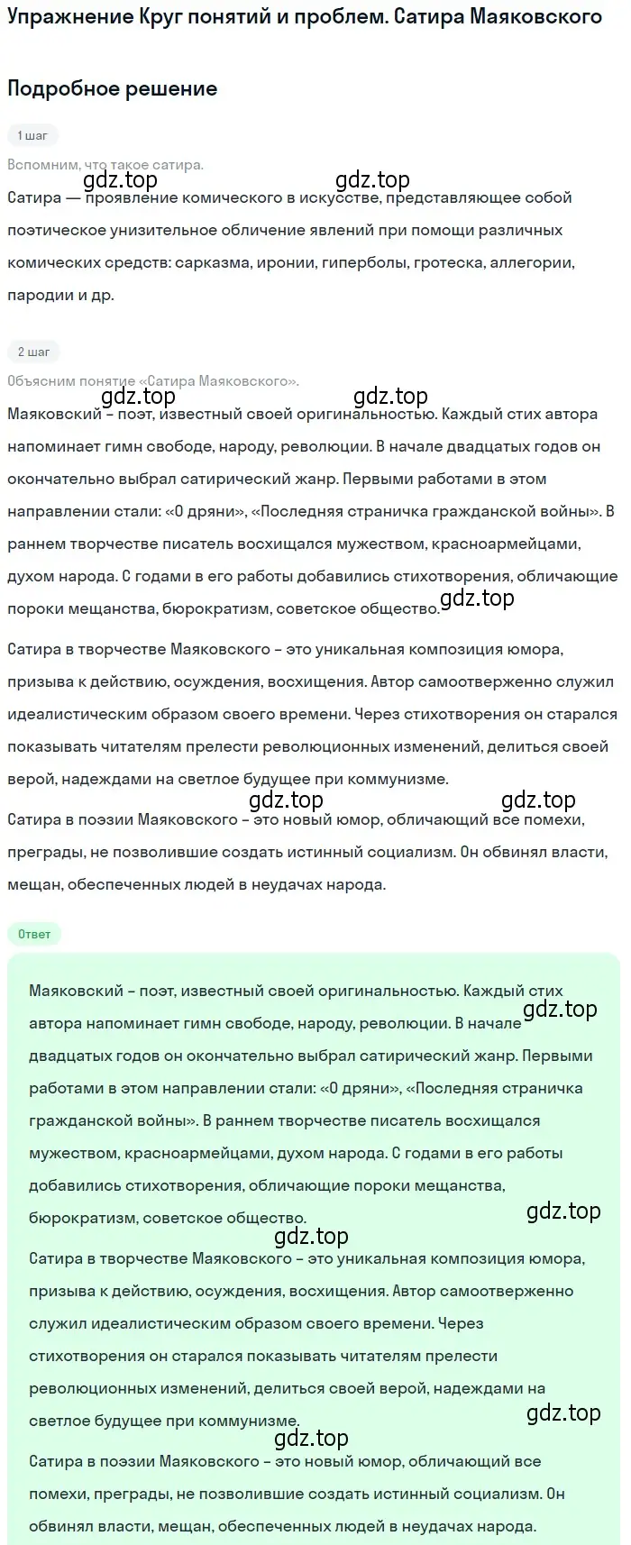 Решение  Сатира Маяковского (страница 335) гдз по литературе 11 класс Михайлов, Шайтанов, учебник 1 часть