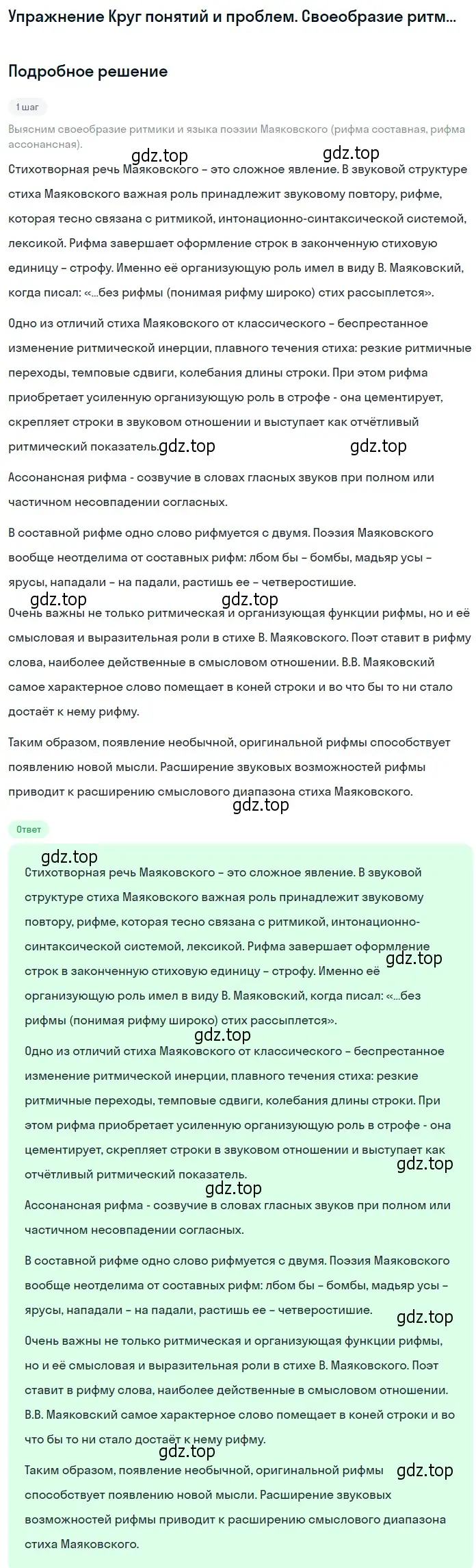 Решение  Своеобразие ритмики и языка в поэзии Маяковского (страница 335) гдз по литературе 11 класс Михайлов, Шайтанов, учебник 1 часть