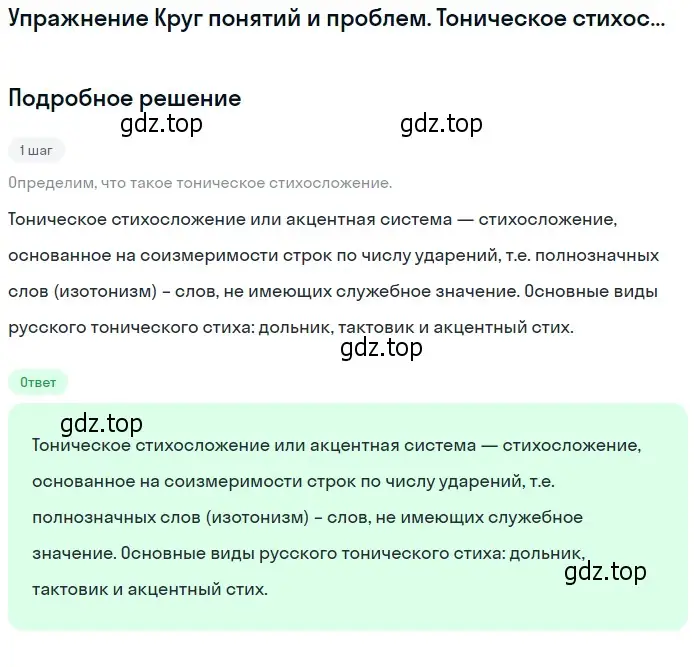 Решение  Тоническое стихосложение (страница 335) гдз по литературе 11 класс Михайлов, Шайтанов, учебник 1 часть