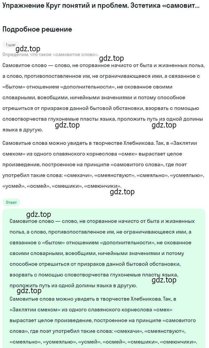 Решение  Эстетика «самовитого слова» (страница 335) гдз по литературе 11 класс Михайлов, Шайтанов, учебник 1 часть