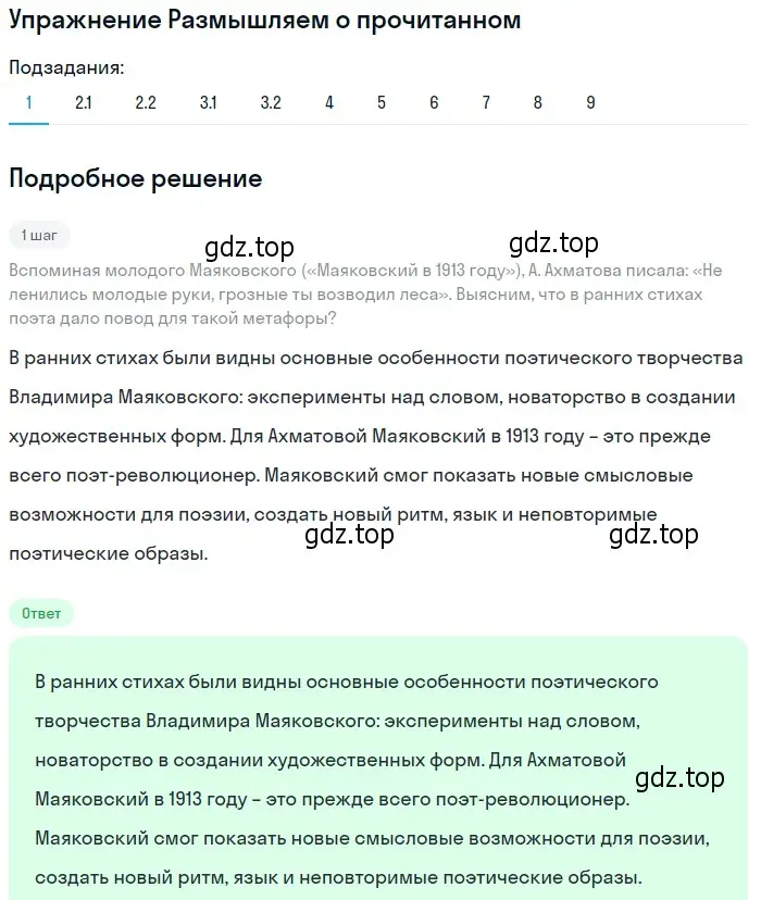 Решение номер 1 (страница 335) гдз по литературе 11 класс Михайлов, Шайтанов, учебник 1 часть