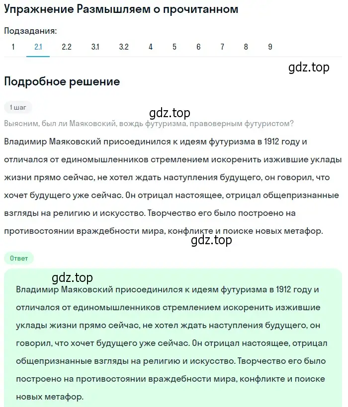 Решение номер 2 (страница 335) гдз по литературе 11 класс Михайлов, Шайтанов, учебник 1 часть