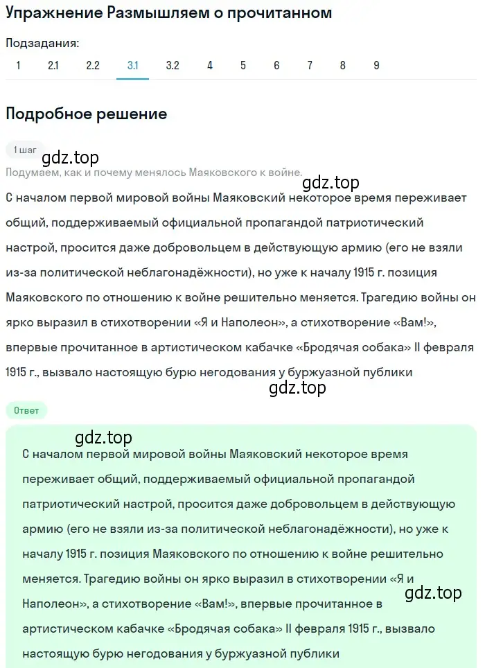 Решение номер 3 (страница 335) гдз по литературе 11 класс Михайлов, Шайтанов, учебник 1 часть