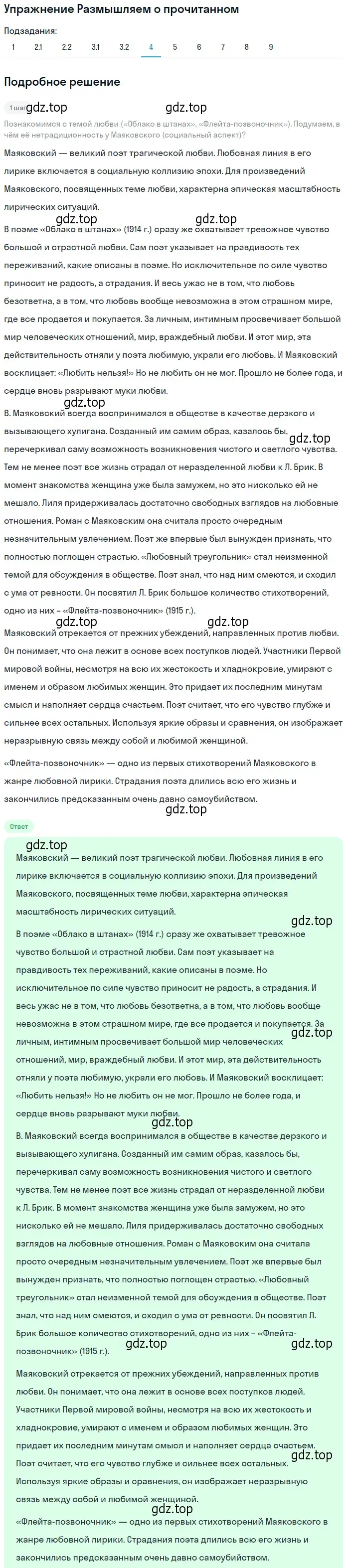 Решение номер 4 (страница 335) гдз по литературе 11 класс Михайлов, Шайтанов, учебник 1 часть