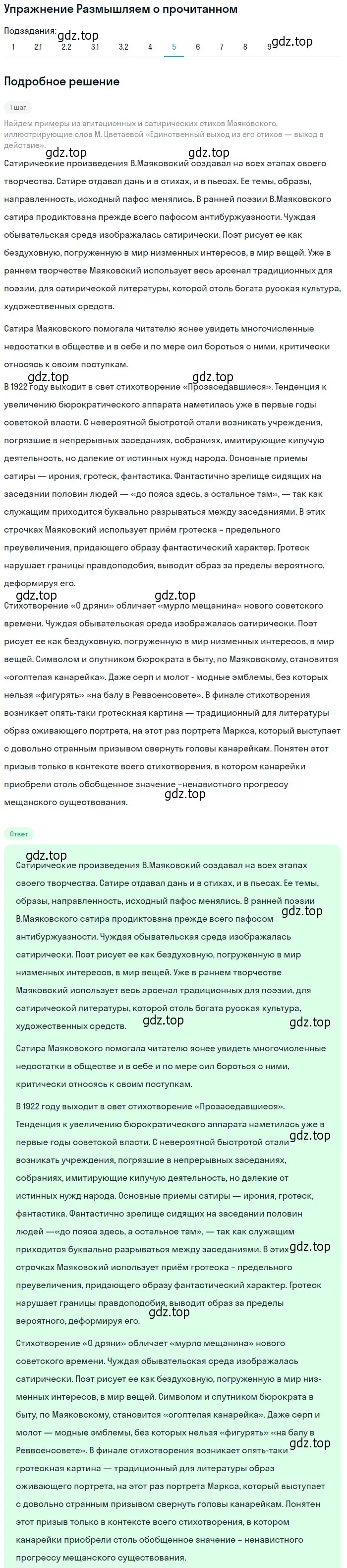 Решение номер 5 (страница 335) гдз по литературе 11 класс Михайлов, Шайтанов, учебник 1 часть