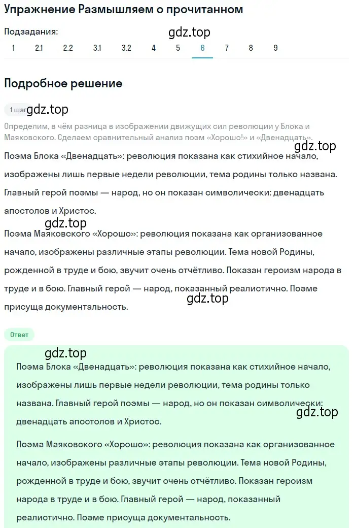 Решение номер 6 (страница 335) гдз по литературе 11 класс Михайлов, Шайтанов, учебник 1 часть