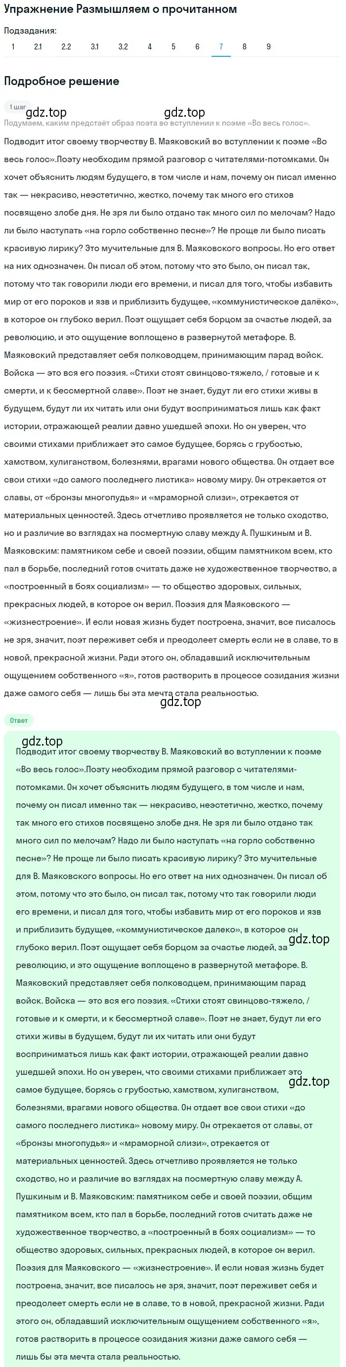 Решение номер 7 (страница 335) гдз по литературе 11 класс Михайлов, Шайтанов, учебник 1 часть