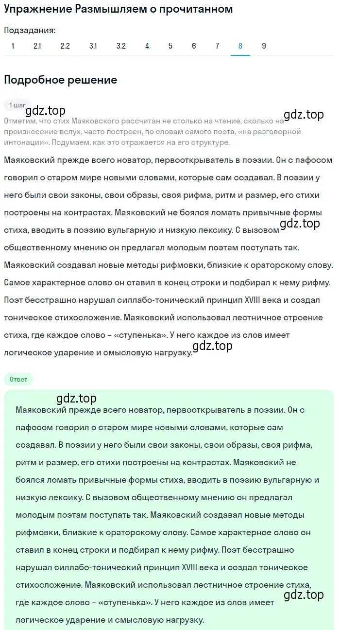 Решение номер 8 (страница 336) гдз по литературе 11 класс Михайлов, Шайтанов, учебник 1 часть