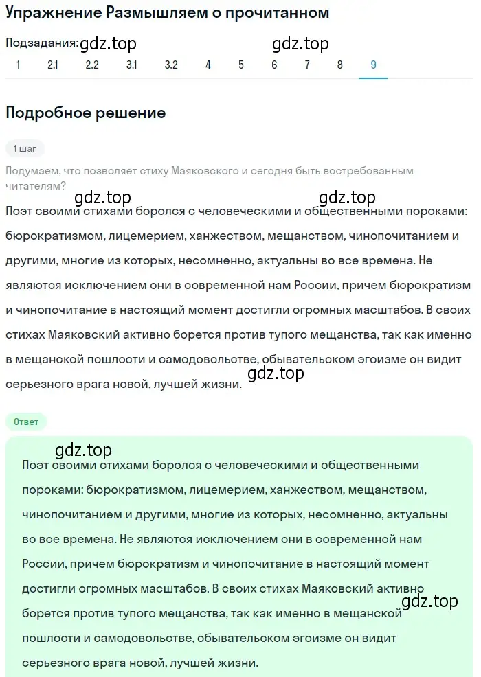 Решение номер 9 (страница 336) гдз по литературе 11 класс Михайлов, Шайтанов, учебник 1 часть