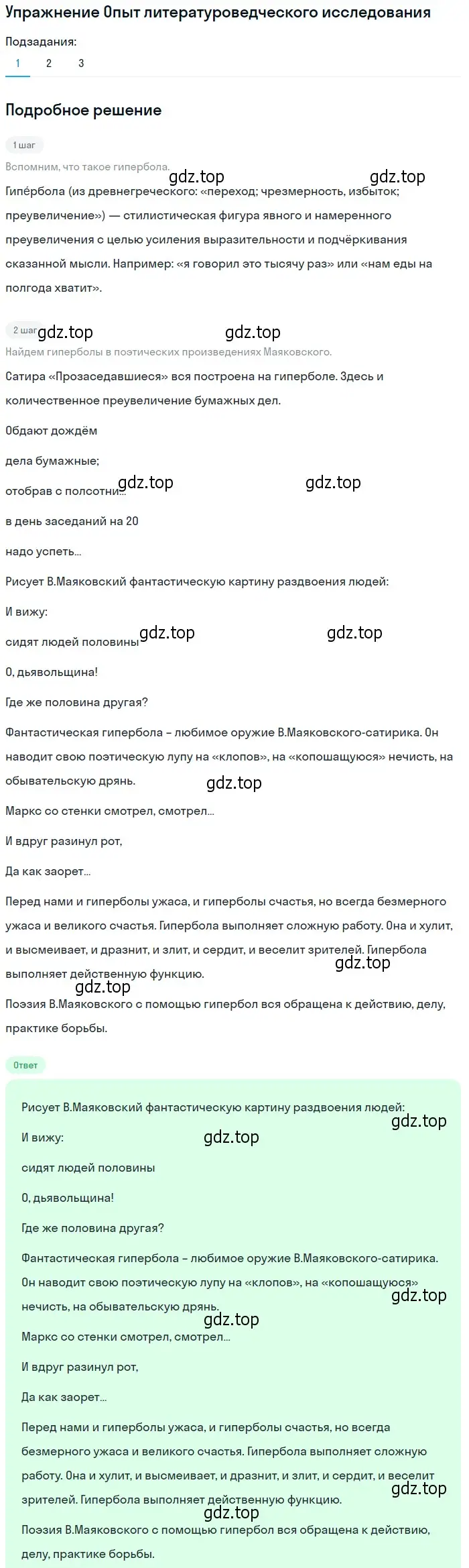 Решение номер 1 (страница 336) гдз по литературе 11 класс Михайлов, Шайтанов, учебник 1 часть