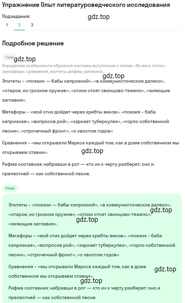 Решение номер 2 (страница 336) гдз по литературе 11 класс Михайлов, Шайтанов, учебник 1 часть