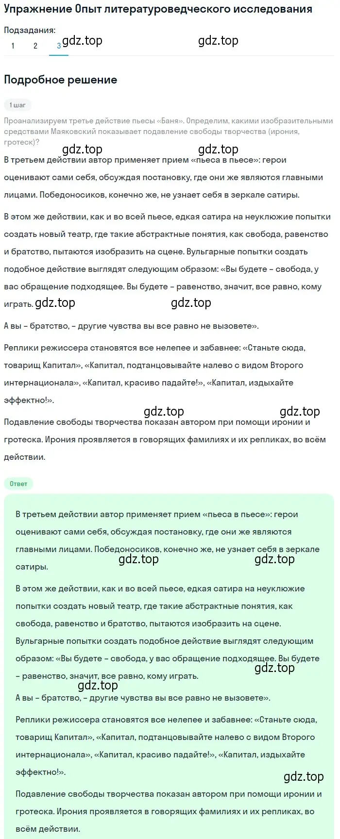 Решение номер 3 (страница 336) гдз по литературе 11 класс Михайлов, Шайтанов, учебник 1 часть