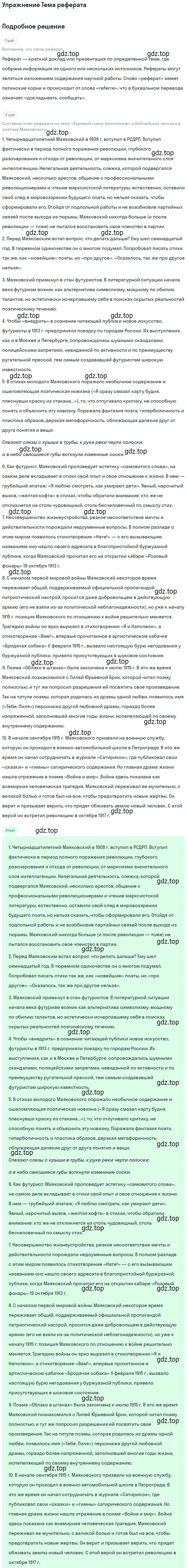 Решение  Тема реферата (страница 336) гдз по литературе 11 класс Михайлов, Шайтанов, учебник 1 часть