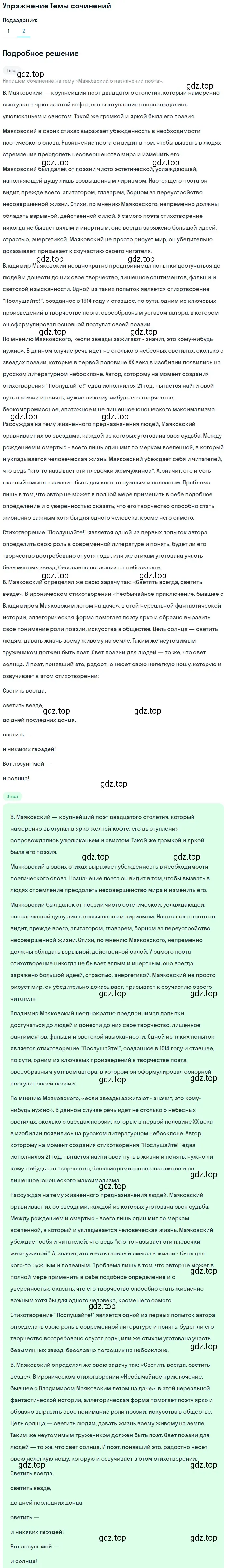 Решение номер 2 (страница 336) гдз по литературе 11 класс Михайлов, Шайтанов, учебник 1 часть