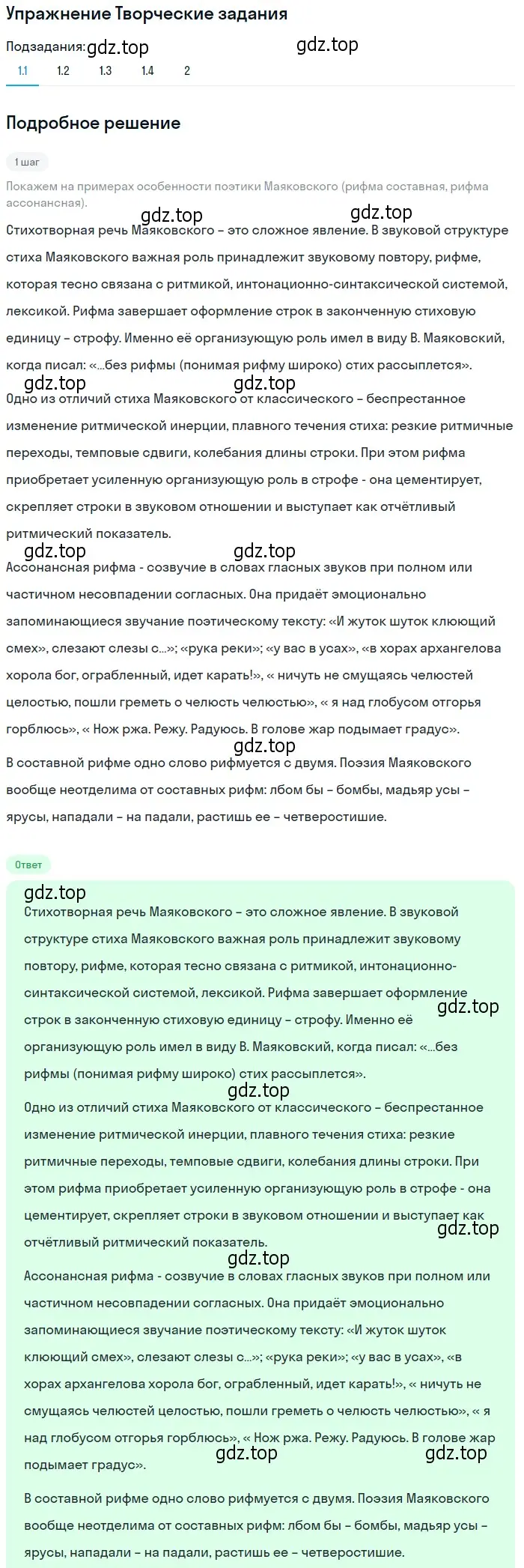 Решение номер 1 (страница 336) гдз по литературе 11 класс Михайлов, Шайтанов, учебник 1 часть