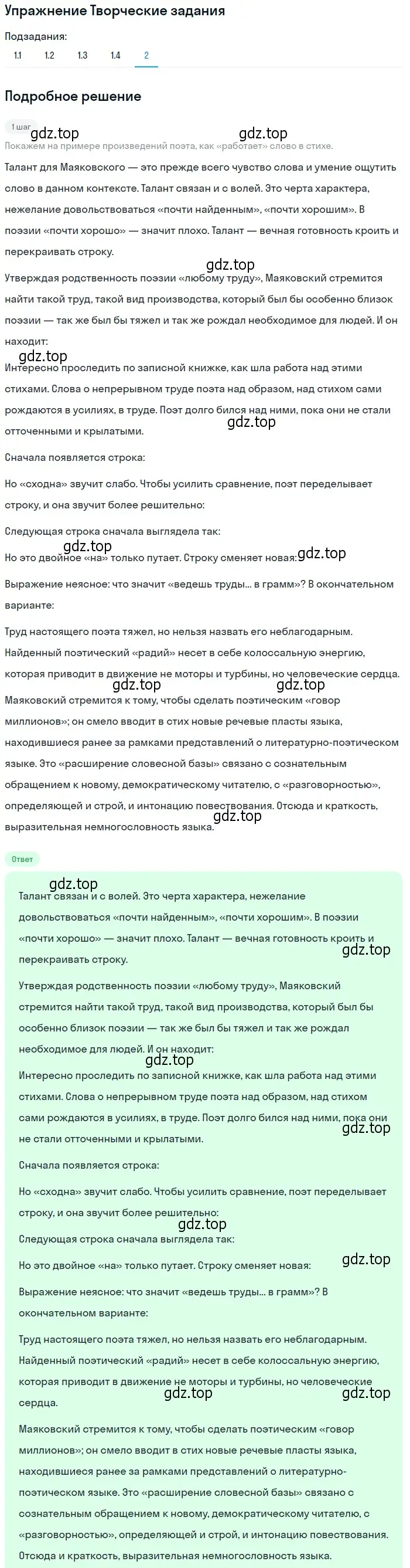 Решение номер 2 (страница 336) гдз по литературе 11 класс Михайлов, Шайтанов, учебник 1 часть