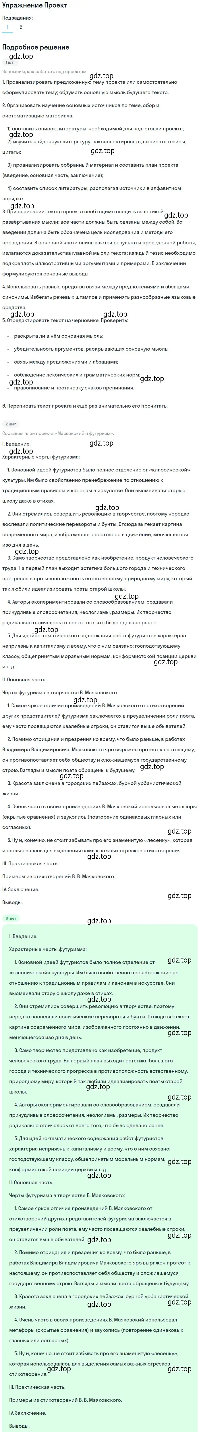 Решение номер 1 (страница 337) гдз по литературе 11 класс Михайлов, Шайтанов, учебник 1 часть