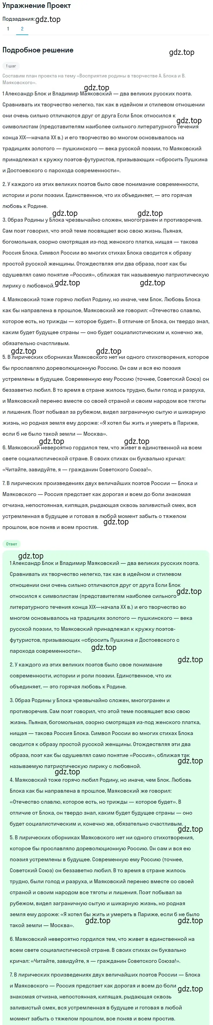 Решение номер 2 (страница 337) гдз по литературе 11 класс Михайлов, Шайтанов, учебник 1 часть