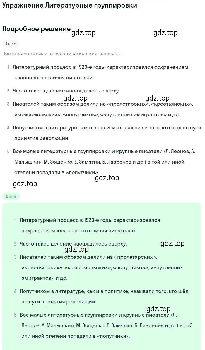 Решение  Литературные группировки (страница 355) гдз по литературе 11 класс Михайлов, Шайтанов, учебник 1 часть