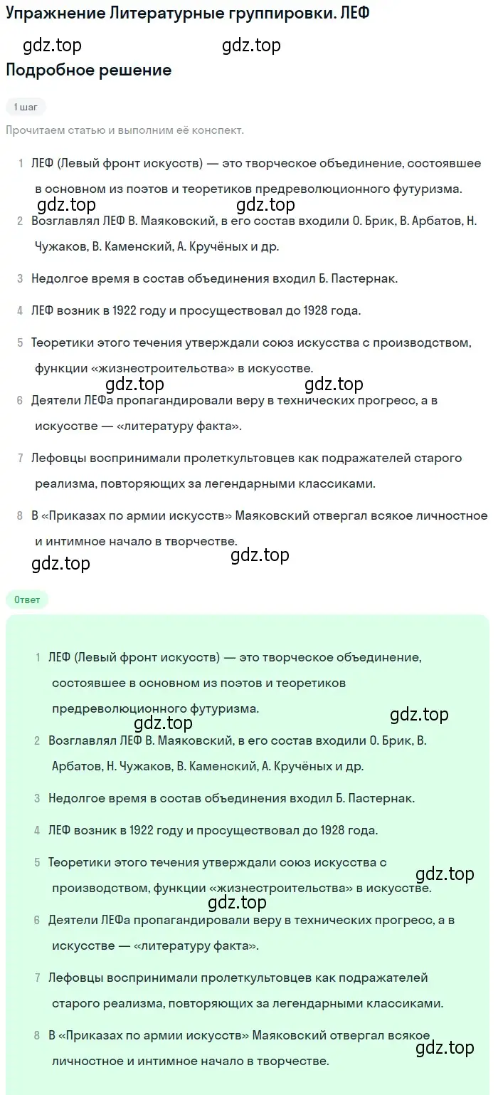 Решение  Литературные группировки. ЛЕФ (страница 355) гдз по литературе 11 класс Михайлов, Шайтанов, учебник 1 часть