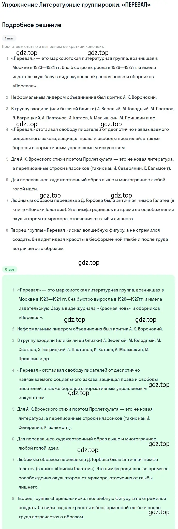 Решение  Литературные группировки. «ПЕРЕВАЛ» (страница 356) гдз по литературе 11 класс Михайлов, Шайтанов, учебник 1 часть