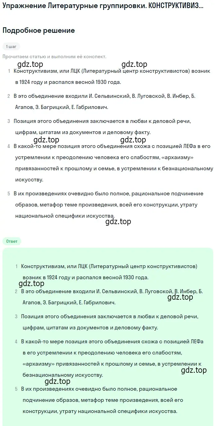 Решение  Литературные группировки. КОНСТРУКТИВИЗМ... (страница 357) гдз по литературе 11 класс Михайлов, Шайтанов, учебник 1 часть