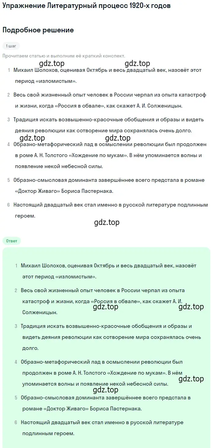 Решение  Литературный процесс 1920-х годов (страница 339) гдз по литературе 11 класс Михайлов, Шайтанов, учебник 1 часть