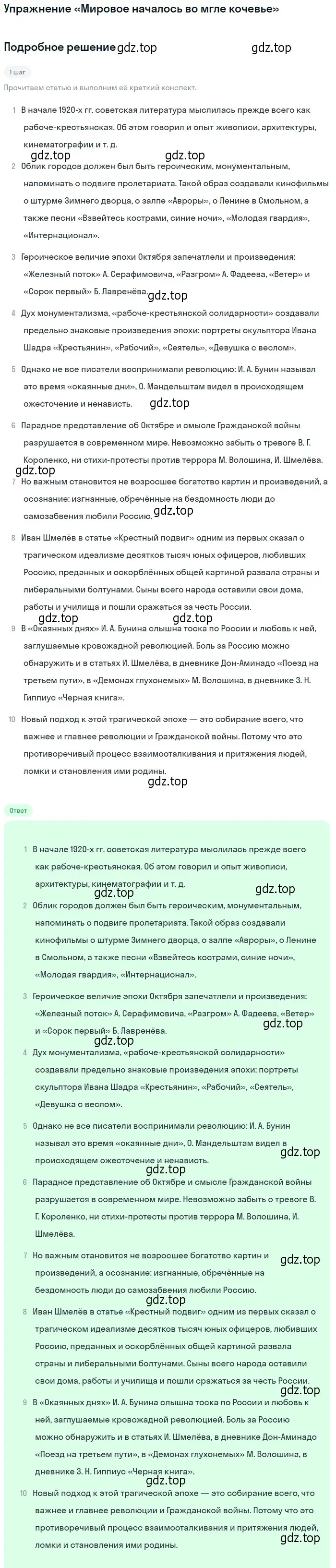 Решение  «Мировое началось во мгле кочевье» (страница 341) гдз по литературе 11 класс Михайлов, Шайтанов, учебник 1 часть