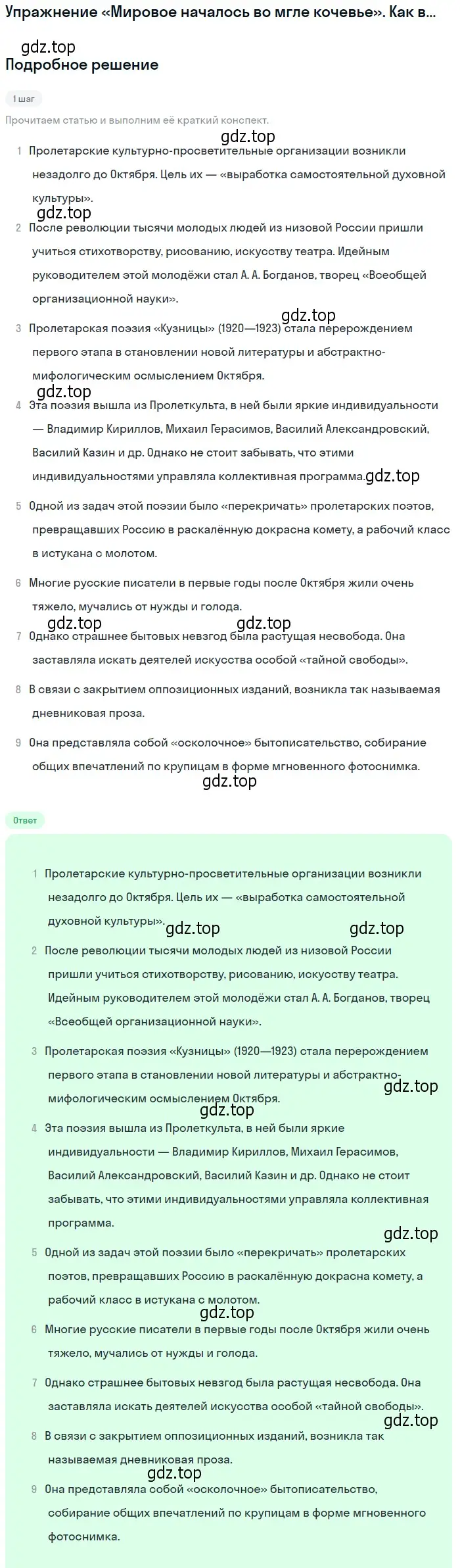 Решение  «Мировое началось во мгле кочевье». Как возникли... (страница 345) гдз по литературе 11 класс Михайлов, Шайтанов, учебник 1 часть