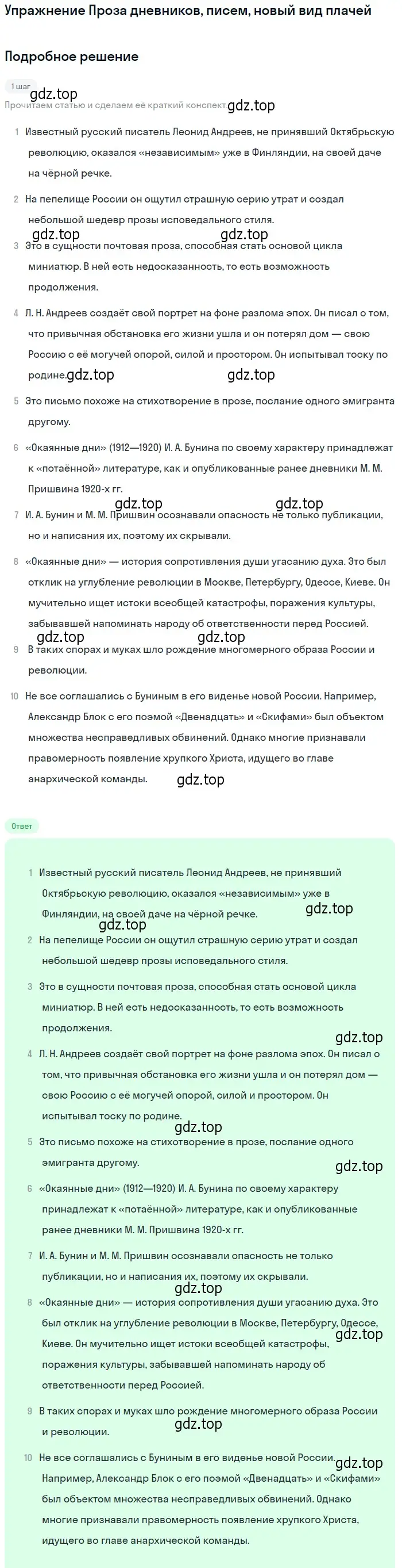 Решение  Проза дневников, писем, новый вид плачей (страница 347) гдз по литературе 11 класс Михайлов, Шайтанов, учебник 1 часть