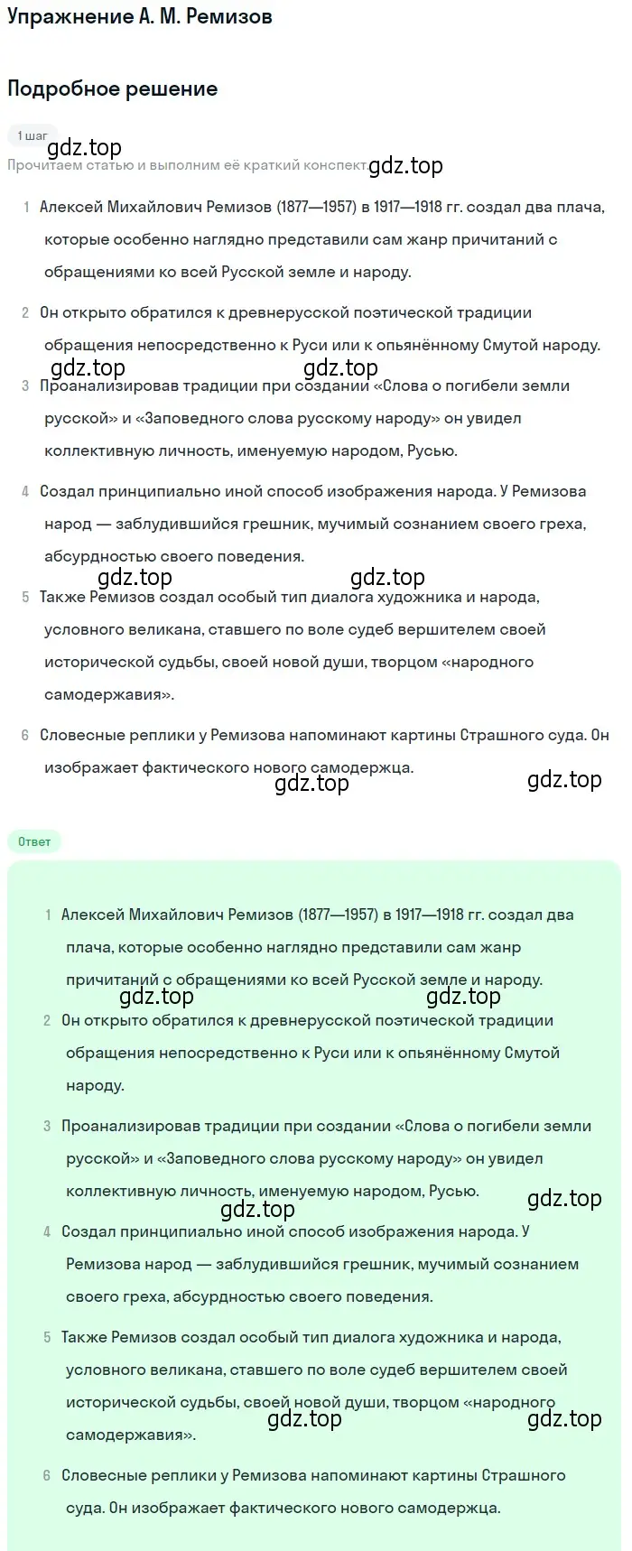 Решение  А. М. Ремизов (страница 349) гдз по литературе 11 класс Михайлов, Шайтанов, учебник 1 часть