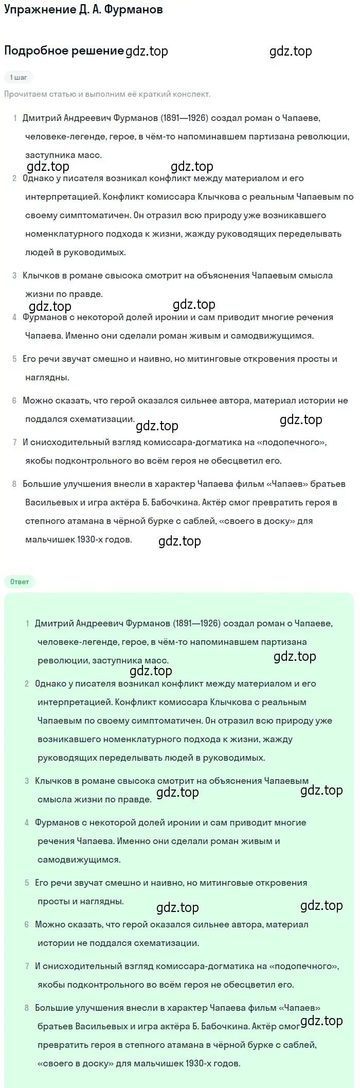 Решение  Д. А. Фурманов (страница 350) гдз по литературе 11 класс Михайлов, Шайтанов, учебник 1 часть