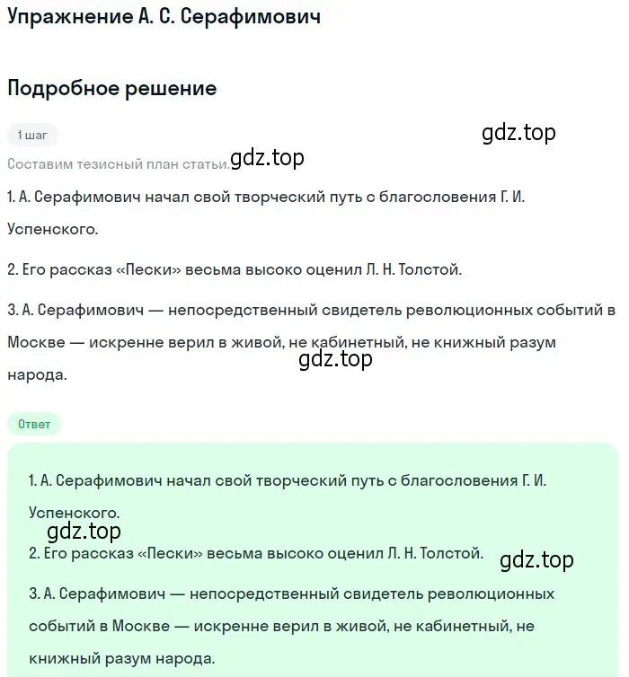 Решение  А. С. Серафимович (страница 353) гдз по литературе 11 класс Михайлов, Шайтанов, учебник 1 часть