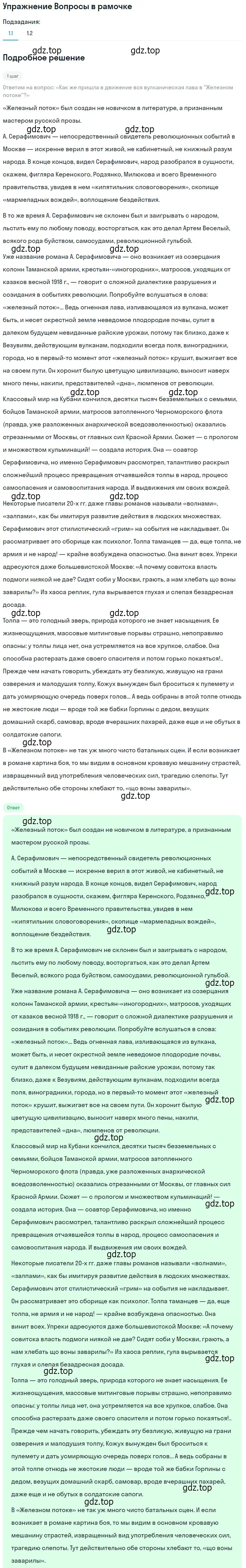 Решение  Вопросы в рамочке (страница 353) гдз по литературе 11 класс Михайлов, Шайтанов, учебник 1 часть