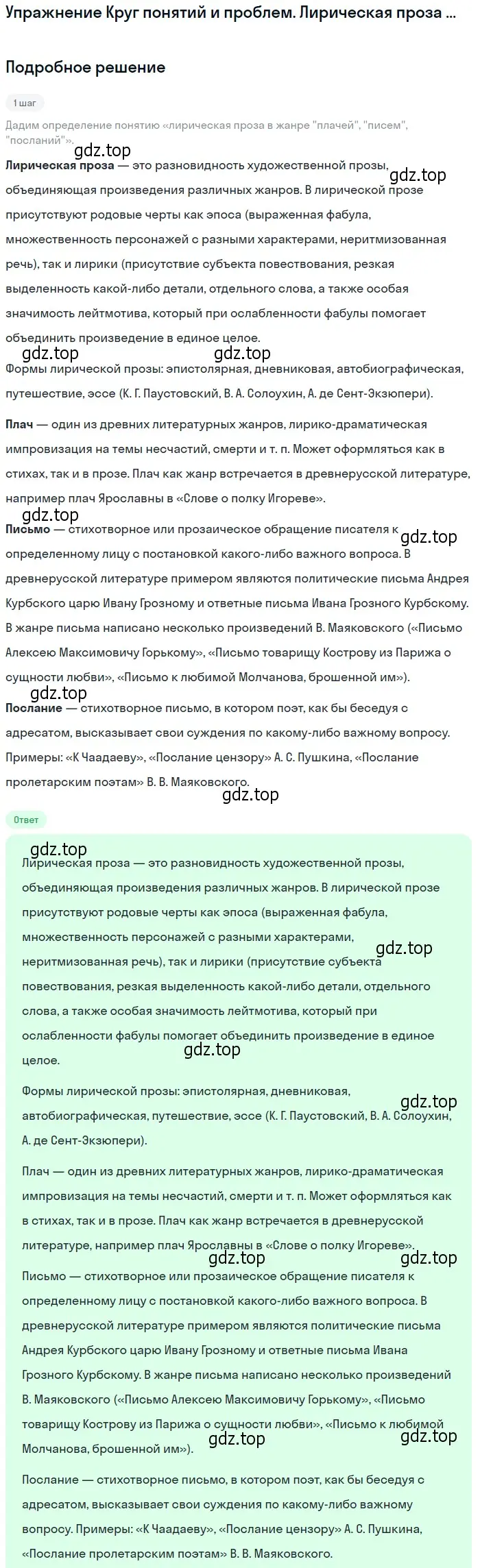 Решение  Лирическая проза в жанре «плачей», «писем»... (страница 360) гдз по литературе 11 класс Михайлов, Шайтанов, учебник 1 часть