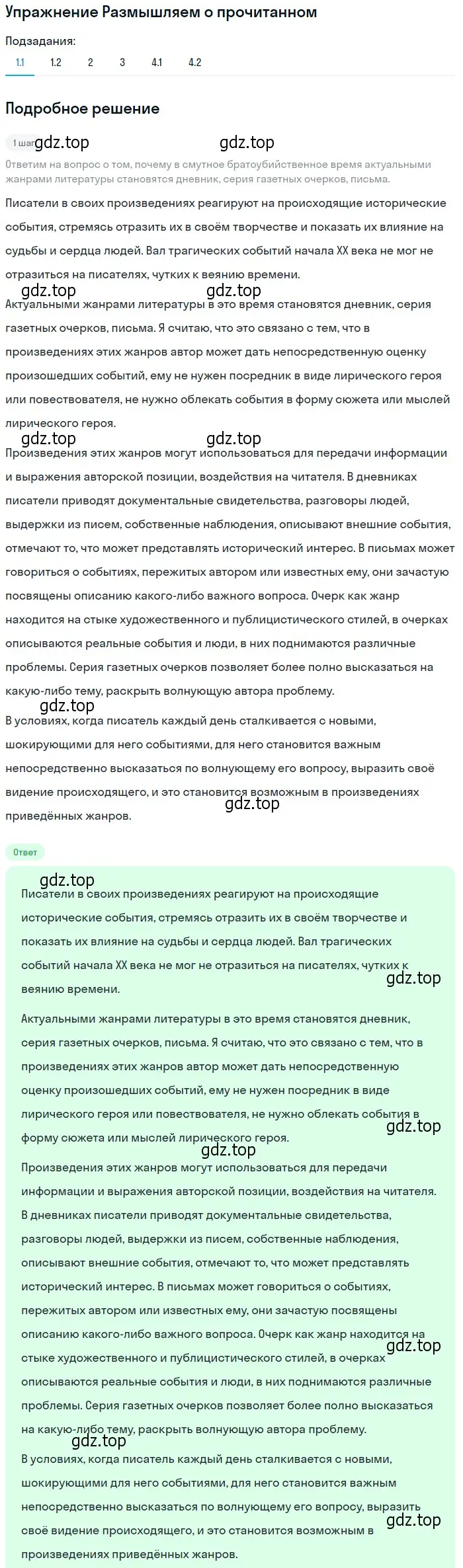 Решение номер 1 (страница 360) гдз по литературе 11 класс Михайлов, Шайтанов, учебник 1 часть