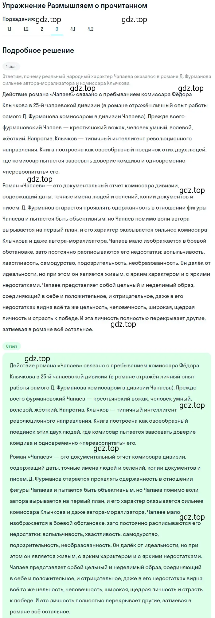 Решение номер 3 (страница 361) гдз по литературе 11 класс Михайлов, Шайтанов, учебник 1 часть