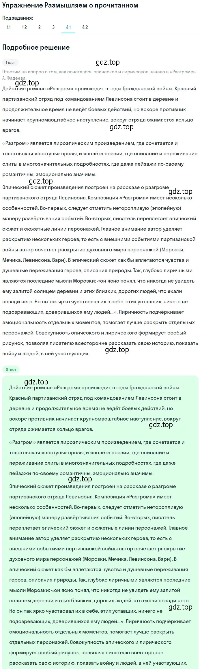 Решение номер 4 (страница 361) гдз по литературе 11 класс Михайлов, Шайтанов, учебник 1 часть