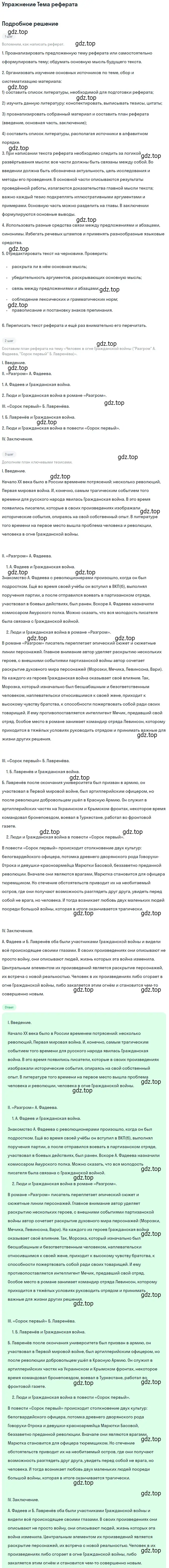 Решение  Тема реферата (страница 361) гдз по литературе 11 класс Михайлов, Шайтанов, учебник 1 часть