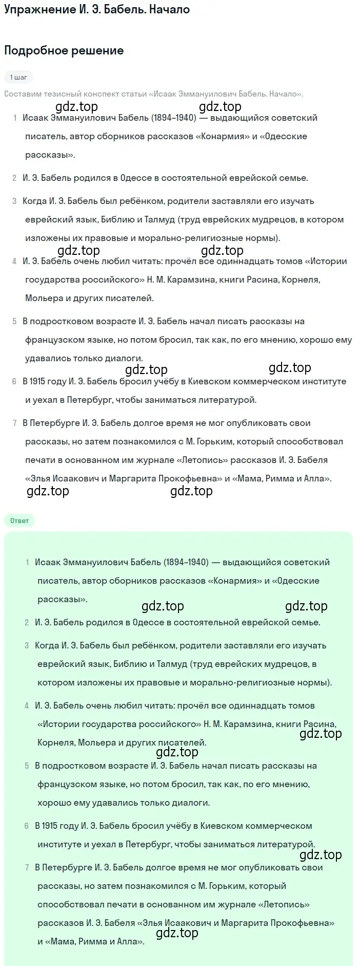 Решение  И. Э. Бабель. Начало (страница 362) гдз по литературе 11 класс Михайлов, Шайтанов, учебник 1 часть