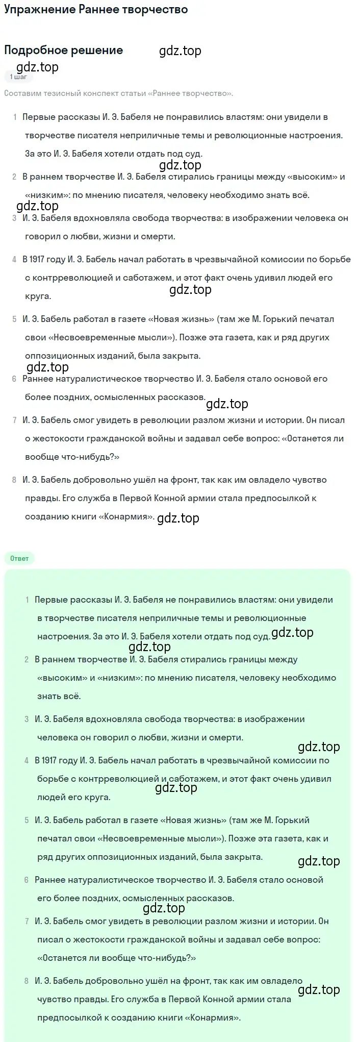 Решение  Раннее творчество (страница 363) гдз по литературе 11 класс Михайлов, Шайтанов, учебник 1 часть