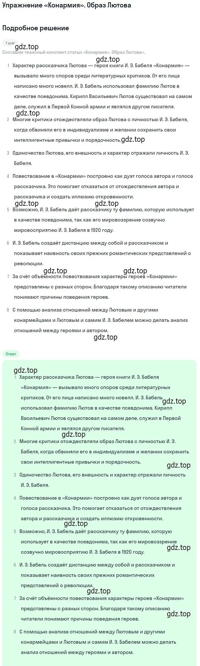 Решение  «Конармия». Образ Лютова (страница 367) гдз по литературе 11 класс Михайлов, Шайтанов, учебник 1 часть