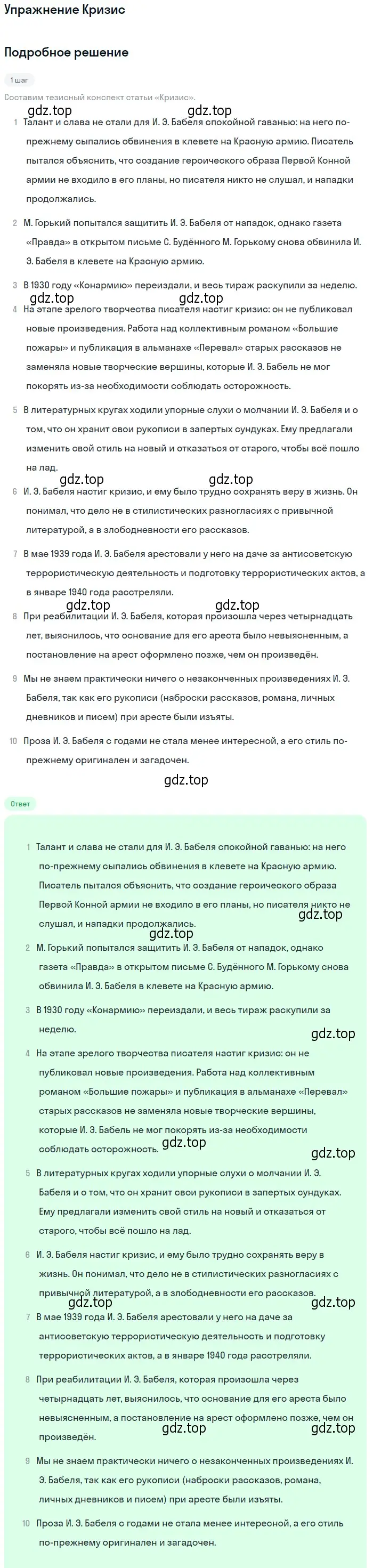 Решение  Кризис (страница 371) гдз по литературе 11 класс Михайлов, Шайтанов, учебник 1 часть